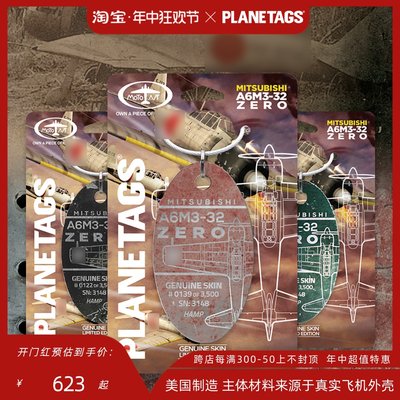 美国PLANETAGS零式ZERO零战飞机蒙皮钥匙扣行李牌挂件