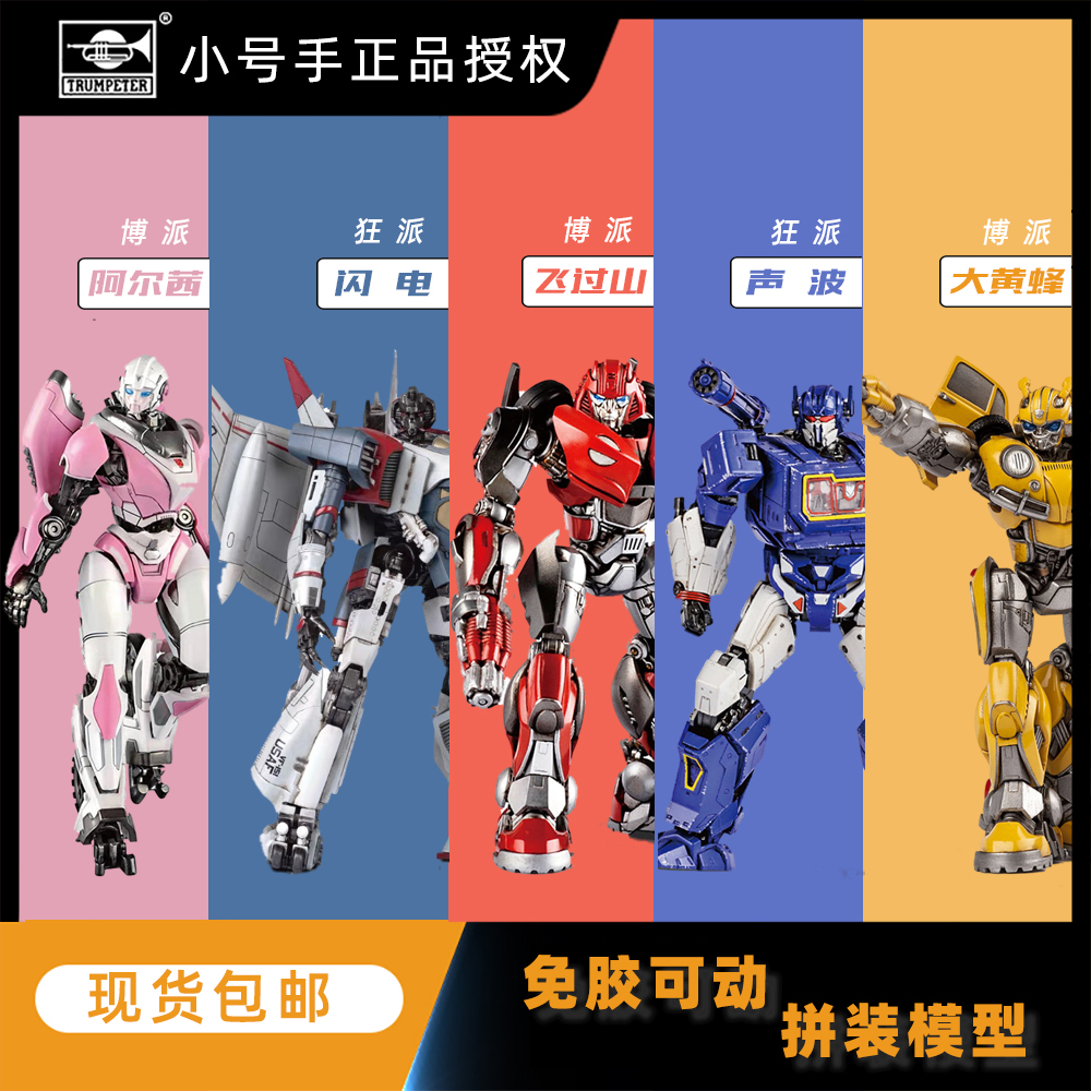 小号手变形金刚大黄蜂汽车人机甲闪电博派狂派免胶可动拼装模型