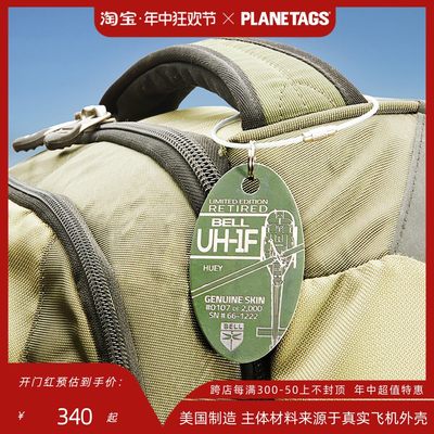 美国PLANETAGS 休伊直升机UH1F贝尔飞机蒙皮钥匙扣行李牌文创