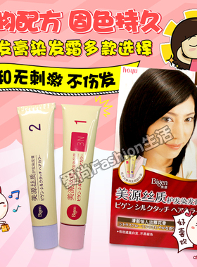 日本美源丝质护发染发霜剂淡雅花香全染补染皆可男女快速遮白发膏