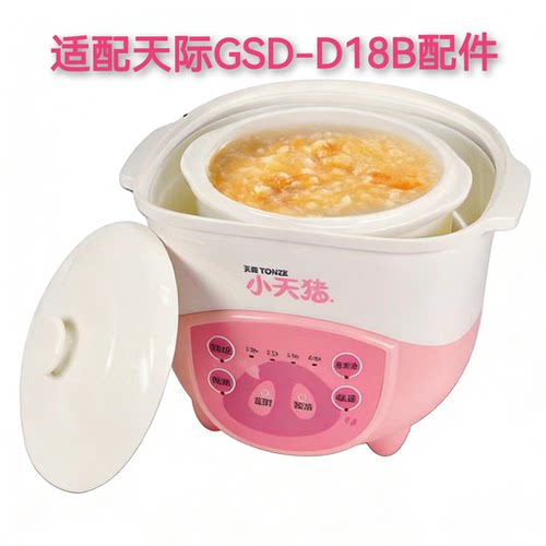 适配天际GSD-D18B陶瓷内胆盖子