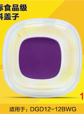 天际DGD12-6/12BWG/CWG/10AWG隔水电炖盅塑料盖子蒸笼配件1.2L升