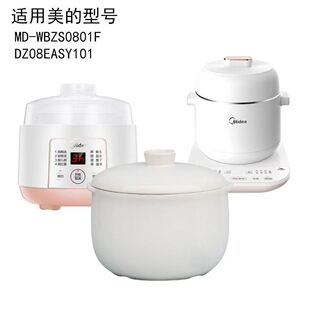 适配美 DZ08Easy101隔水炖陶瓷盖内胆电炖盅塑料盖配件