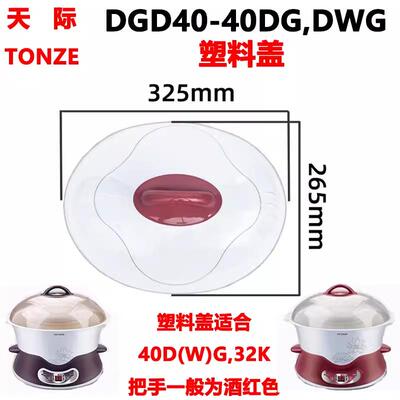 天际40DWG内胆盖子配件