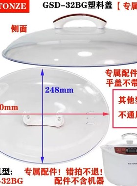 天际电炖锅隔水炖DGD32-32BG外盖