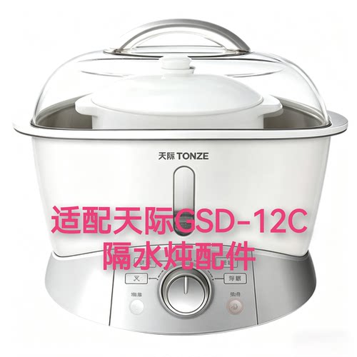 适配天际GSD-12C陶瓷内胆配件