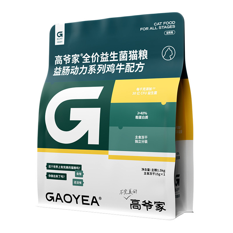 高爷家全价益生菌猫粮升级版益肠动力鸡牛配方,宠物/宠物食品及用品,猫全价膨化粮,淘宝优惠券,粉丝福利购,淘宝优惠卷