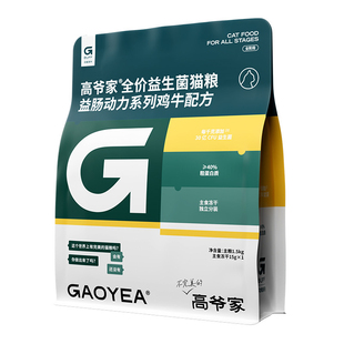 高爷家全价益生菌猫粮升级版益肠动力鸡牛配方