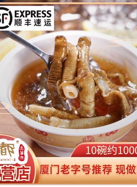【三都土笋冻】碗装土笋冻汤10碗1000克装百年传承厦门海沧特产