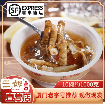 【三都土笋冻】碗装土笋冻汤10碗1000克装百年传承厦门海沧特产