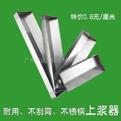 上胶不锈钢刮槽制版工具特价丝印