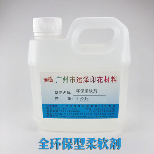 丝印材料水性柔软剂助剂服装印花