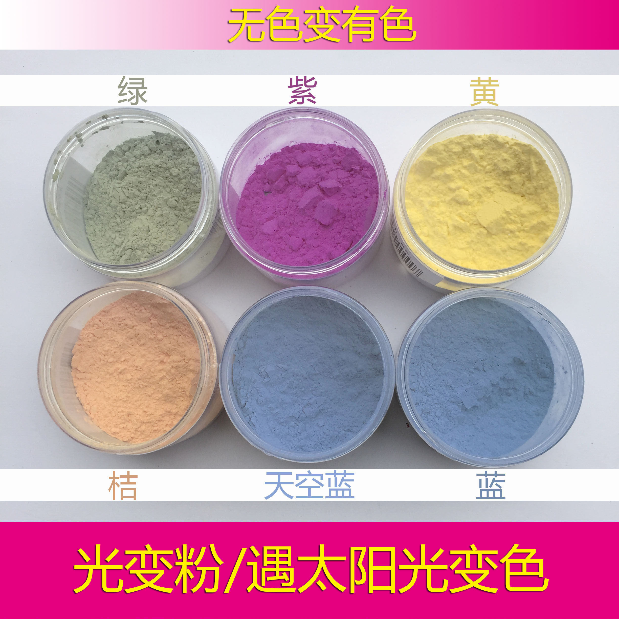 感光变色光变粉无色变有色紫外线变色防伪diy美甲工艺品印刷油墨