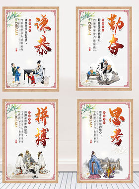 校园励志四联装饰画谦恭勤奋拼搏思考标语挂画教室书房文化壁画