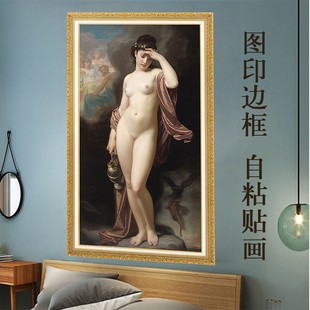 世界名画欧美油画人物人体艺术美女装饰挂画会所酒吧自粘墙壁贴画