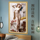 世界名画欧美油画人物人体艺术美女装 饰挂画会所酒吧自粘墙壁贴画