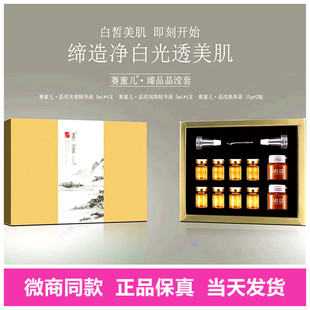 正品 李氏明心赛蜜儿晶滢套盒修护霜御颜修复套美肌膏娇颜套焕颜套
