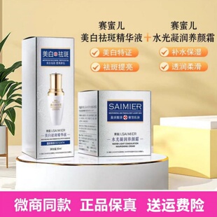 正品 李氏明心赛蜜儿美白祛斑系列产品晶滢套娇颜套祛斑精华液养颜