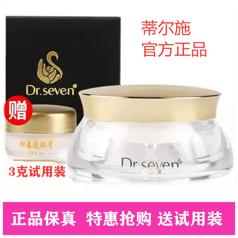 专柜正品蒂尔施回春膏瓷肌膏隔离滋润素颜霜提亮肤色