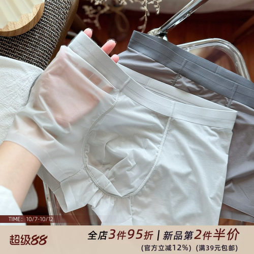 20D超薄凉感纱~男士内裤透感纯欲性感男生平角裤速干冰丝四角短裤