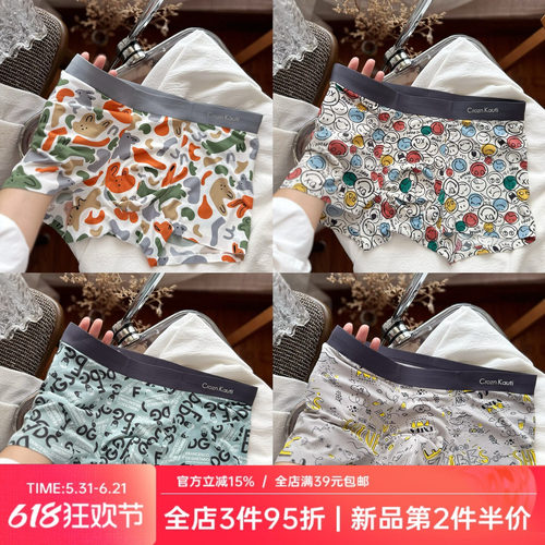 轻商务/青年男士内裤薄款120S高阶冰丝无痕透气印花平角裤潮