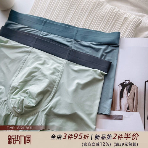 冰爽苏打水~冰丝青年男士平角裤