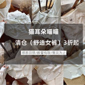 春夏回馈清仓 少女内裤 女 猫耳朵 捡漏3折起 建议收藏不定时更新2