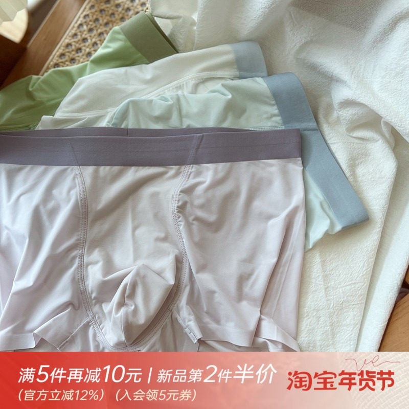 2025新品无痕凉裸感120D冰丝男士内裤平角裤透气中腰男生轻薄速干,女士内衣/男士内衣/家居服,男平角内裤,淘宝优惠券,粉丝福利购,淘宝优惠卷