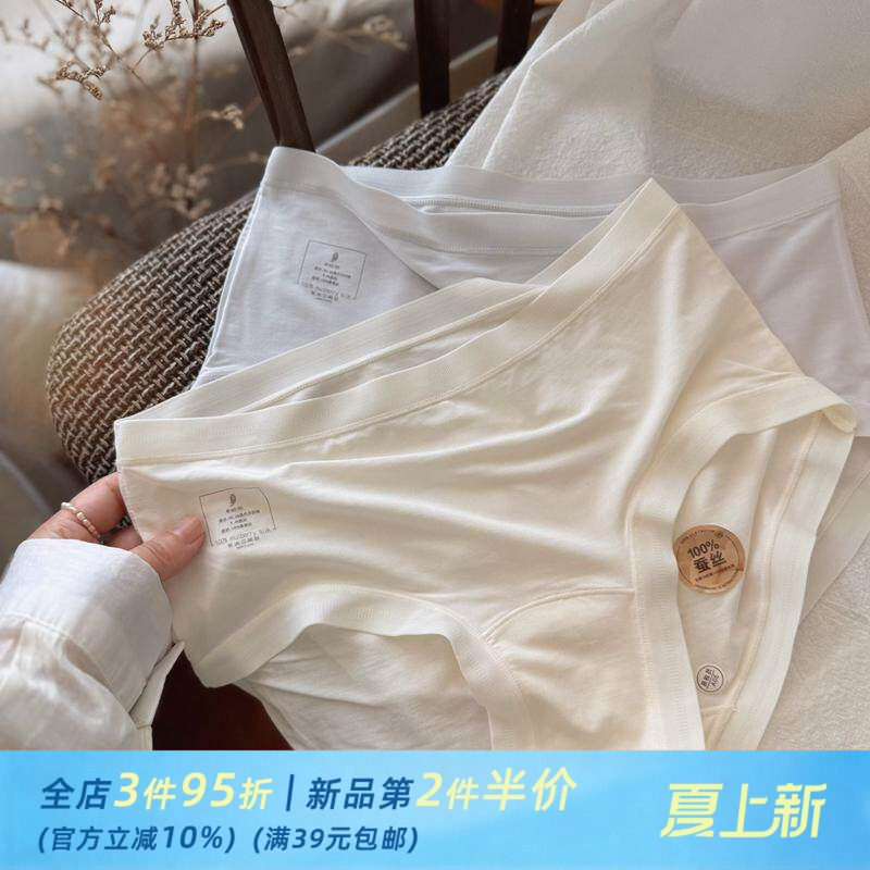 【100s桑蚕丝】治愈系裸感肌无痕莫代尔棉少女内裤女士超薄大弹力