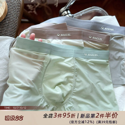无存在感/75D超薄冰丝无痕夏季青年男士内裤平角裤舒适透气夏