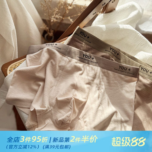 美拉德~7A抑菌无痕撞色男士内裤