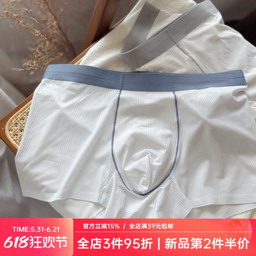 清凉肌感冰丝无痕男士内裤平角裤纯色隐形轻薄夏季速干透气纯棉裆
