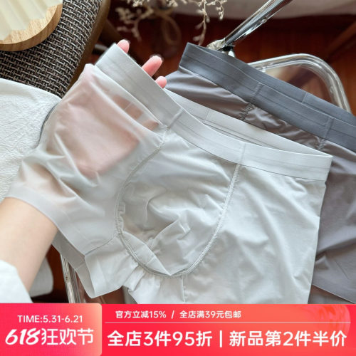 20D超薄凉感纱~男士内裤透感纯欲性感男生平角裤速干冰丝四角短裤