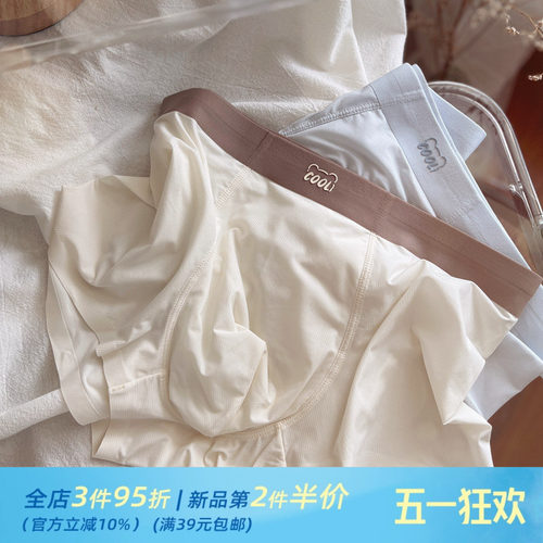 男生空调裤~裸感薄舒适亲肤透气青年男士内裤平角裤无痕冰丝中腰 - 封面