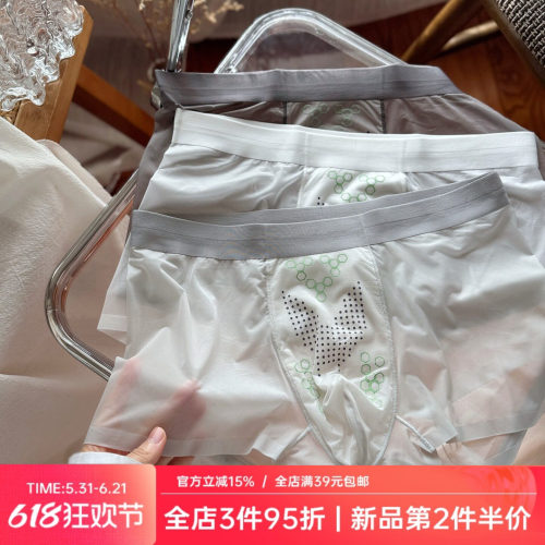 无存在感清凉感隐形男士内裤平角裤超薄透气速干四角短裤桑蚕丝裆