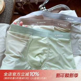 平角裤 无存在感 内裤 青年男士 舒适透气抑菌夏 75D超薄冰丝无痕夏季