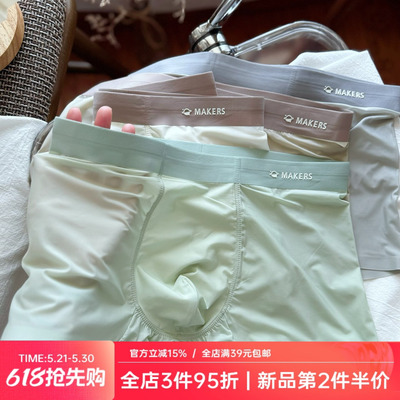 无存在感/75D超薄冰丝无痕夏季青年男士内裤平角裤舒适透气夏