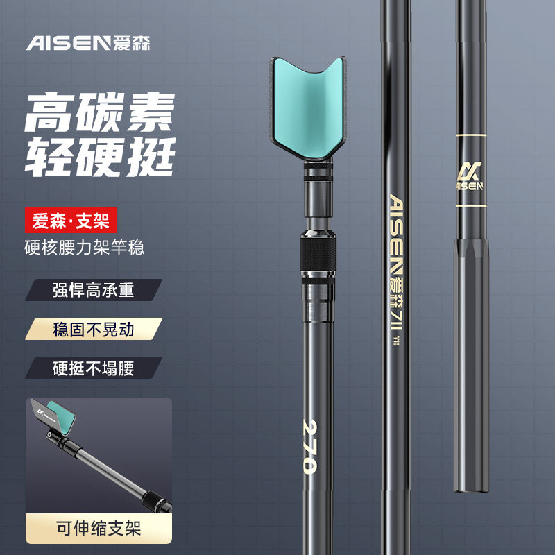 爱森多功能碳素支架超轻超硬图片