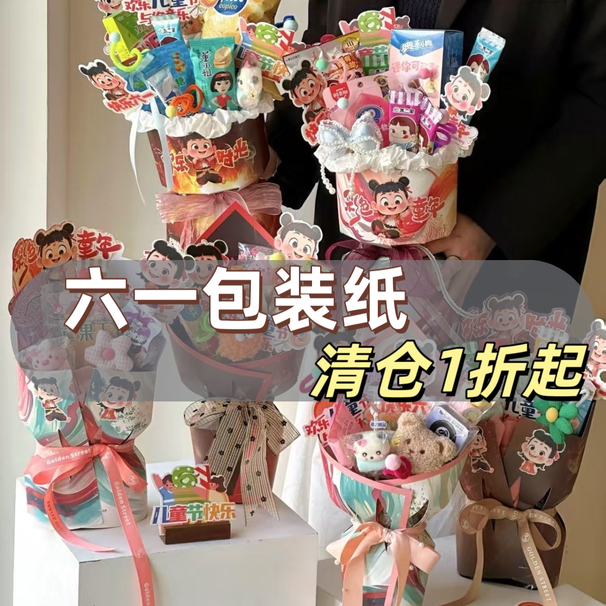 【清仓】六一儿童节零花束包装纸卡通棒棒糖花束包花纸diy花店用