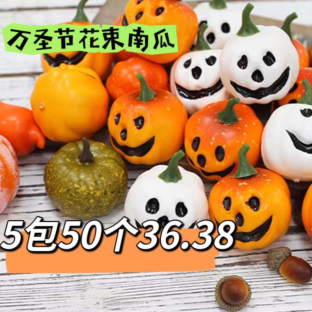 万圣节仿真南瓜花束装饰品