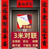 2026新年春节三米对联背胶耐晒防水自建房别墅公司生意大门贴春联