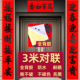 2026新年春节三米对联背胶耐晒防水自建房别墅公司生意大门贴春联