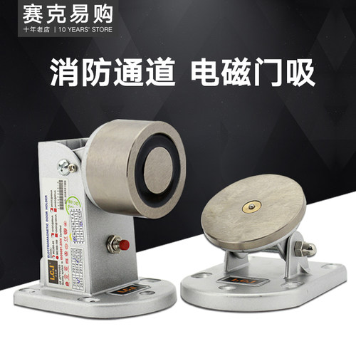 力士坚LCJ 电锁 消防通道电磁门吸 MC300-80U玻璃门12mm 防烟门吸