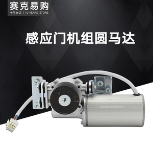 感应门机组维修配套圆马达自动门驱动直流无刷电机马达24V松下款