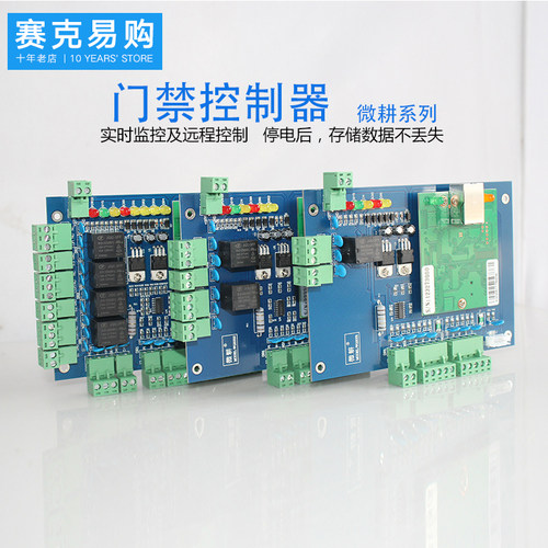 微耕门禁控制器单门双门考勤系统