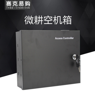 微耕门禁控制器主板系统电源箱12V5A空外壳WG2051中控C3 配套 100