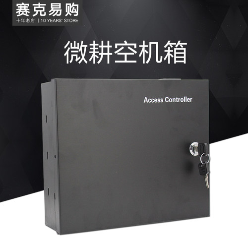 微耕门禁控制器主板系统电源箱12V5A开关电源空外壳WG2051 配套