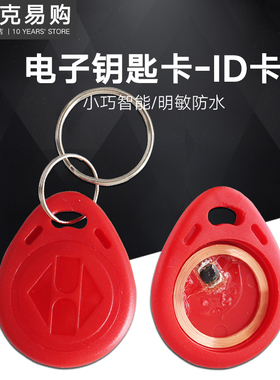 小区业主电子钥匙卡钮扣异形ID卡2号10位卡号蓝色门禁系统考勤卡