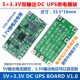 UPS 3.3V双输出 OUT=5 IN=DC5V 0.3 不间断电源模块 3V3