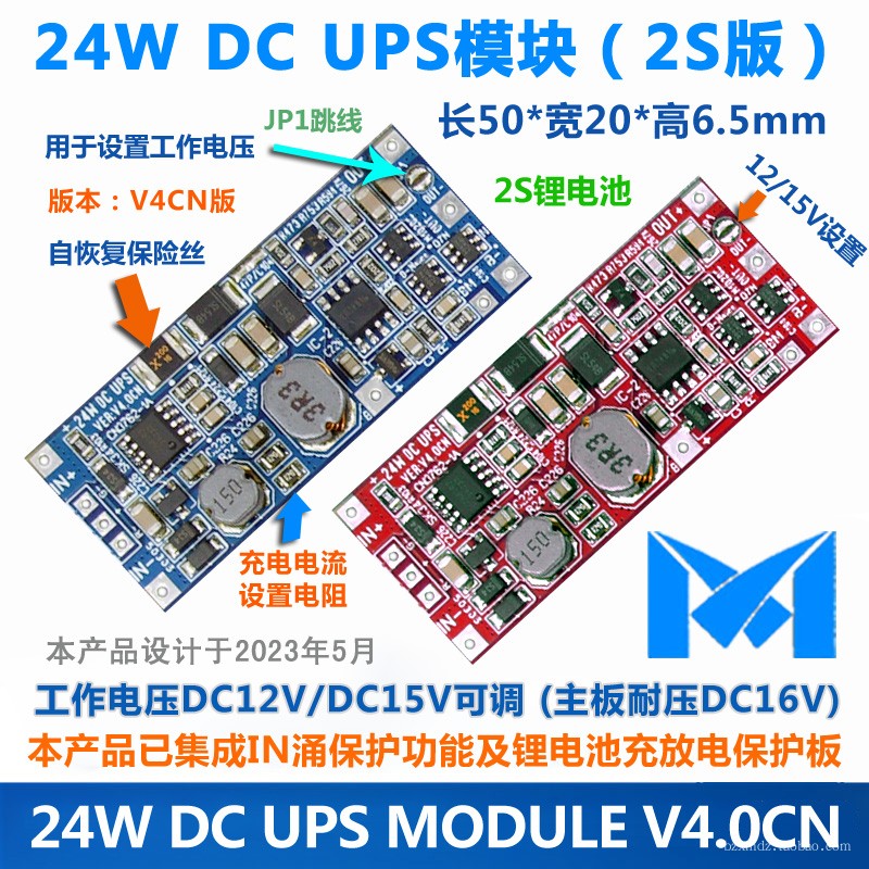 24W DC UPS供电模块V4.0CN版/12V 2A/15V/直流不间断电源控制主板-封面